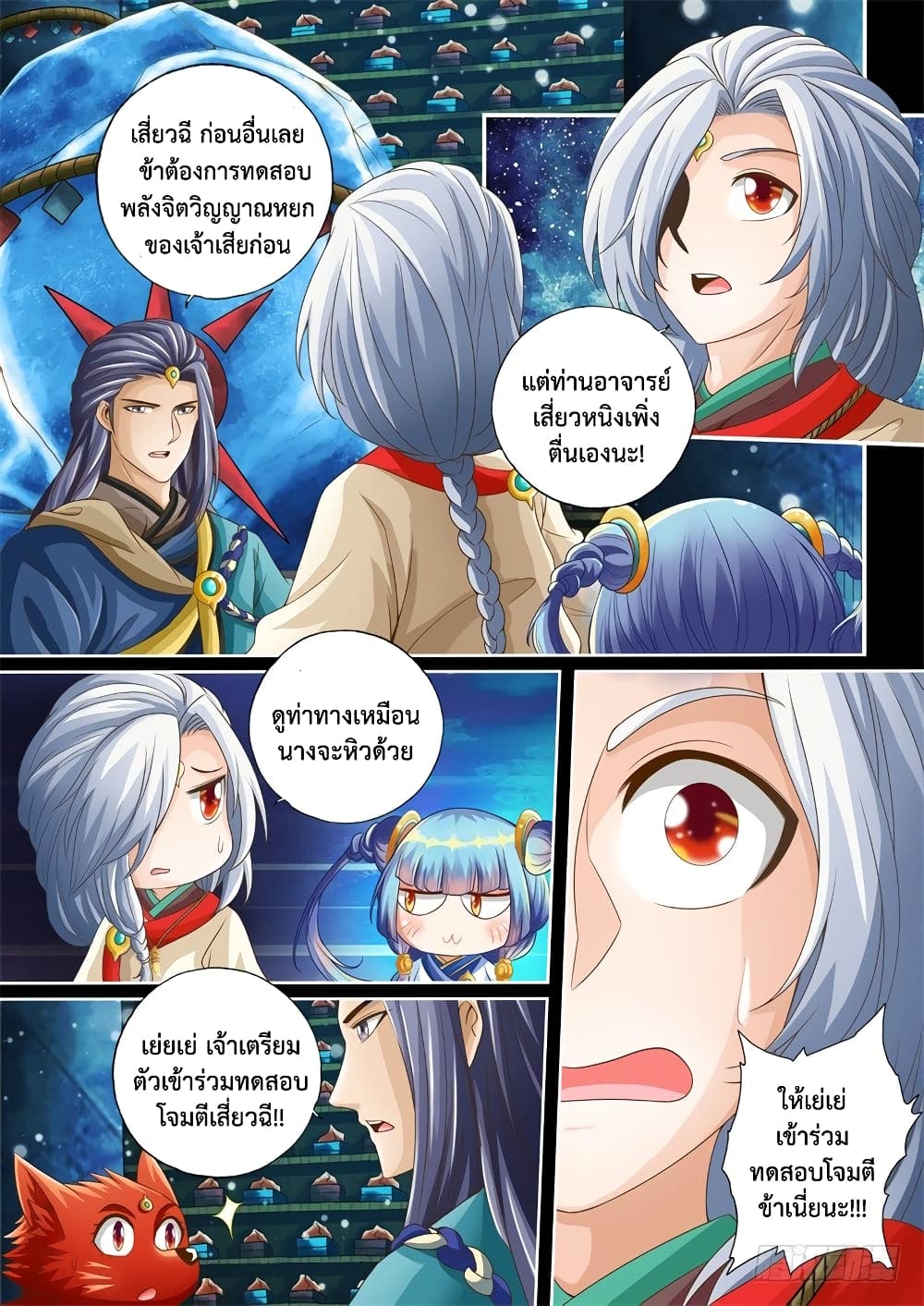 The Legend of Seven Leaves page 3