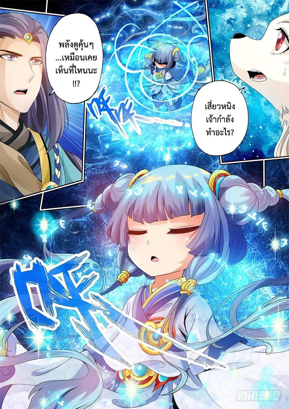 The Legend of Seven Leaves page 3