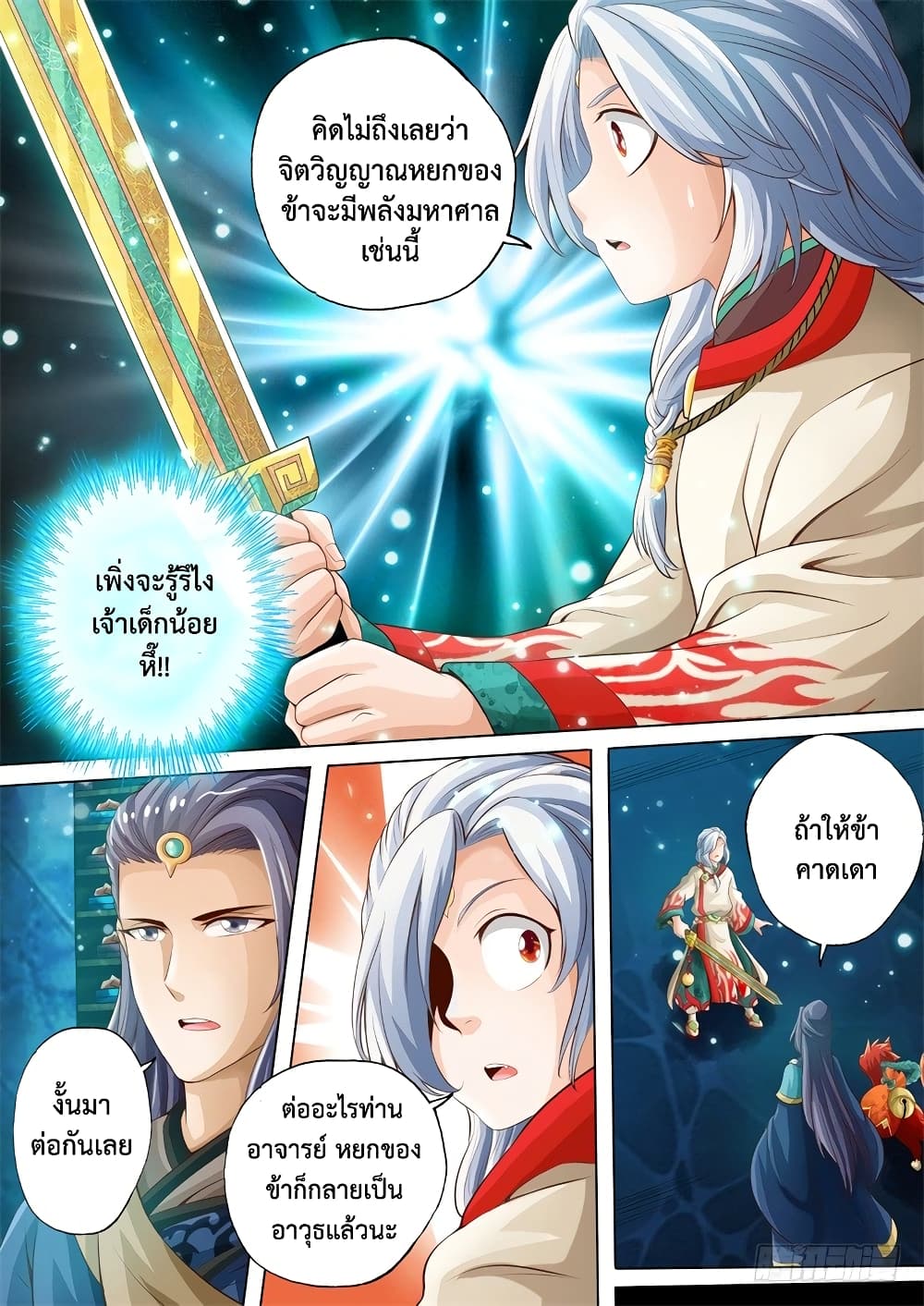 The Legend of Seven Leaves page 8