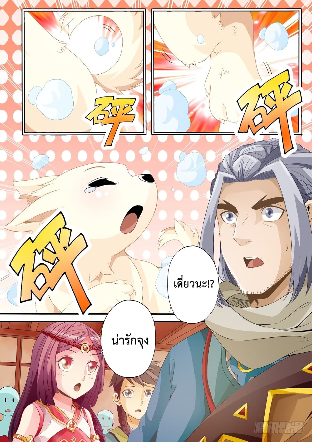 The Legend of Seven Leaves page 4