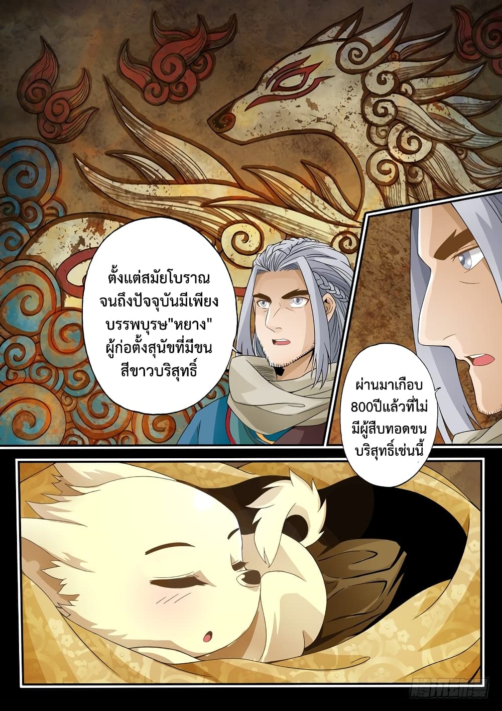 The Legend of Seven Leaves page 6
