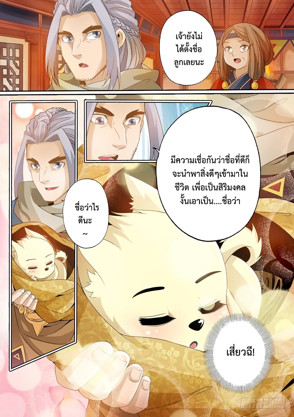 The Legend of Seven Leaves page 7