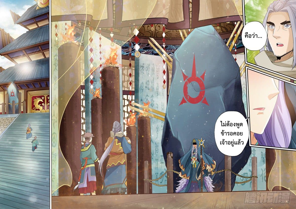 The Legend of Seven Leaves page 8