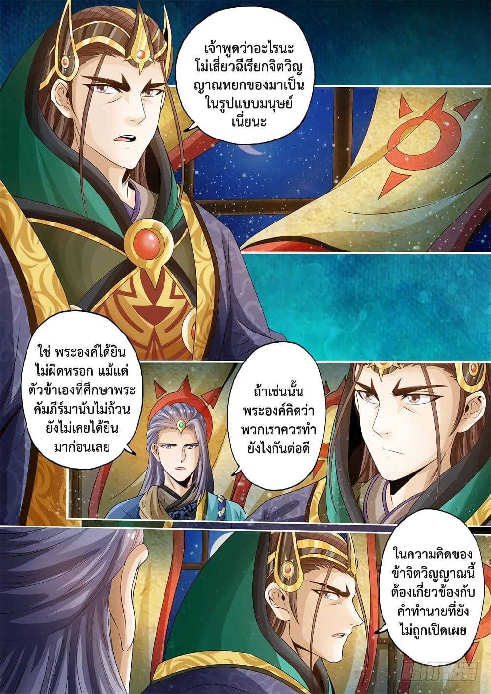 The Legend of Seven Leaves page 2