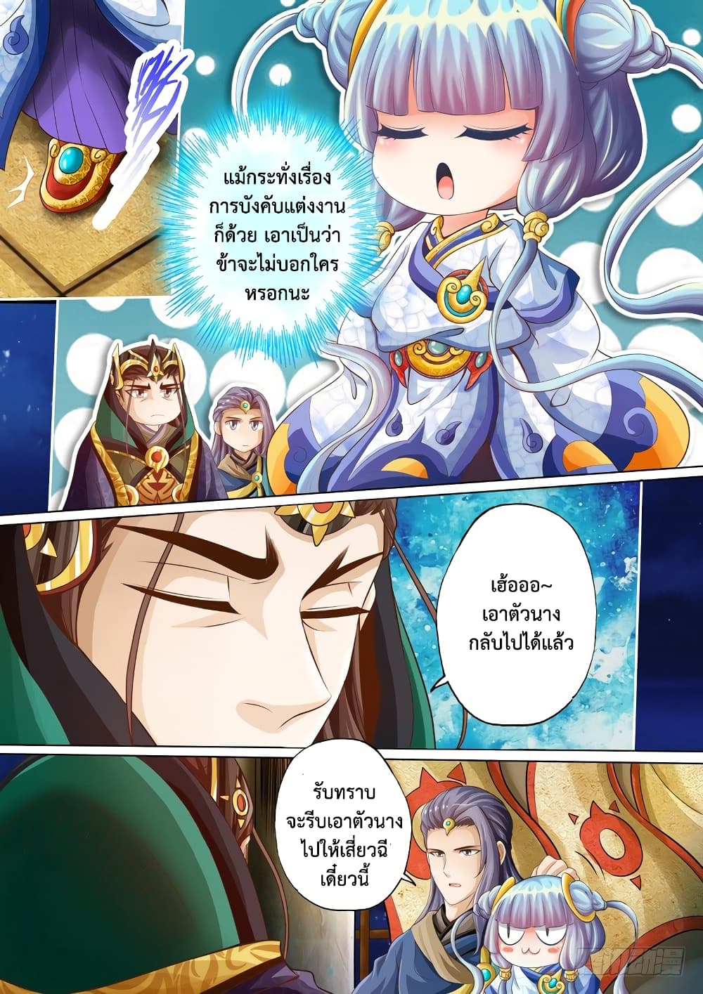 The Legend of Seven Leaves page 7