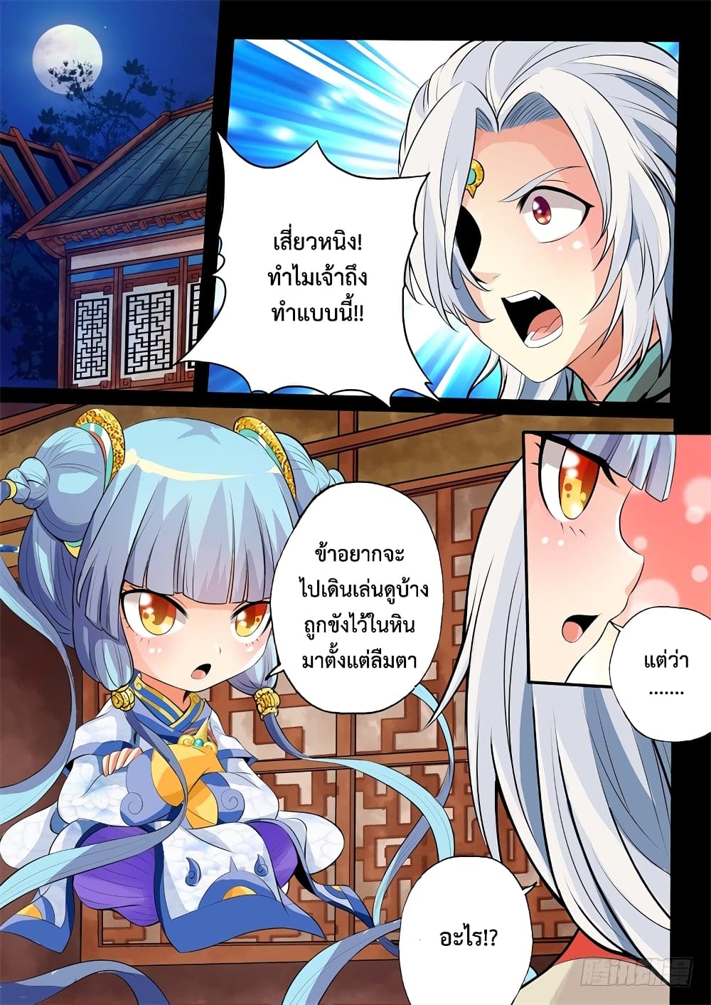 The Legend of Seven Leaves page 2