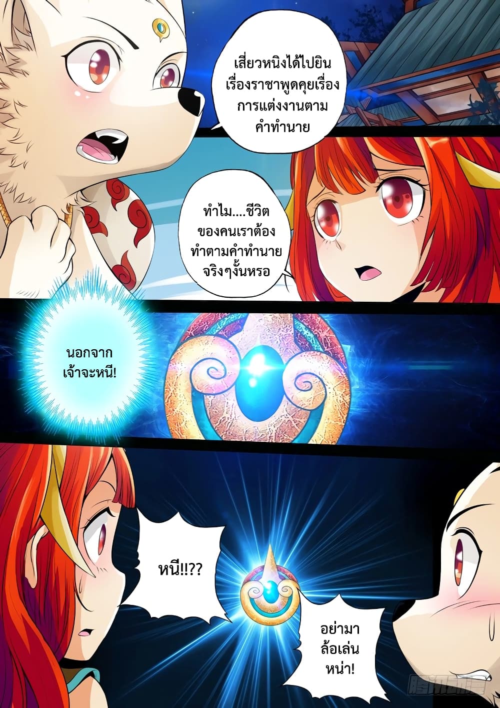 The Legend of Seven Leaves page 3