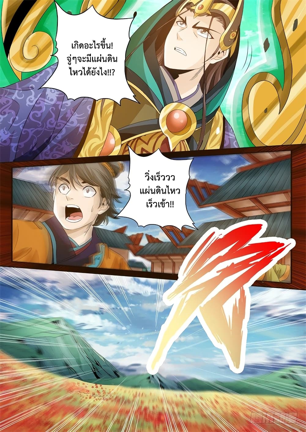 The Legend of Seven Leaves page 8