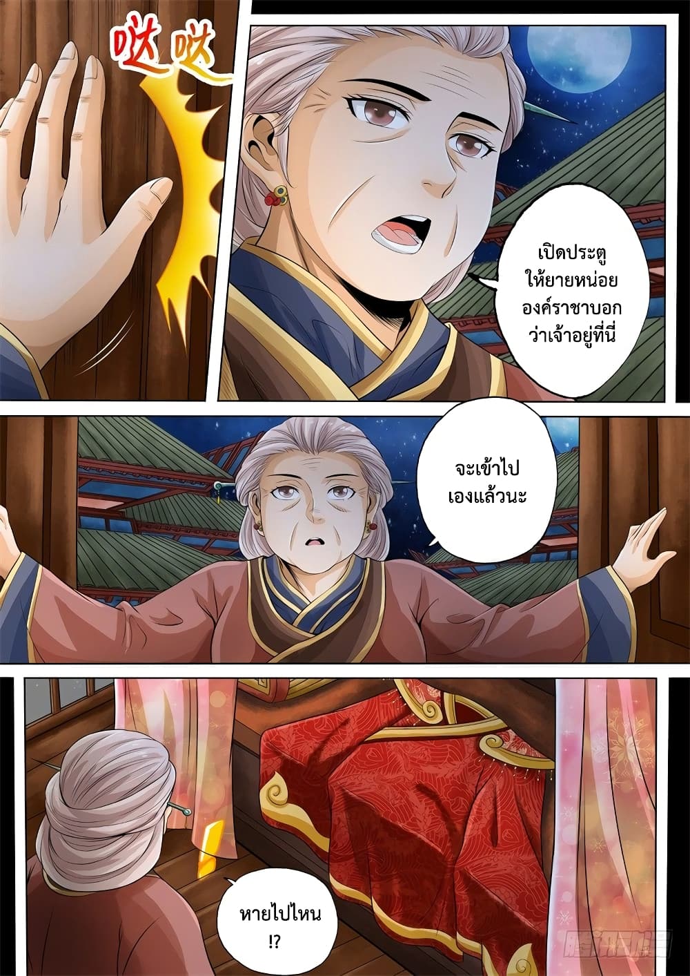 The Legend of Seven Leaves page 6