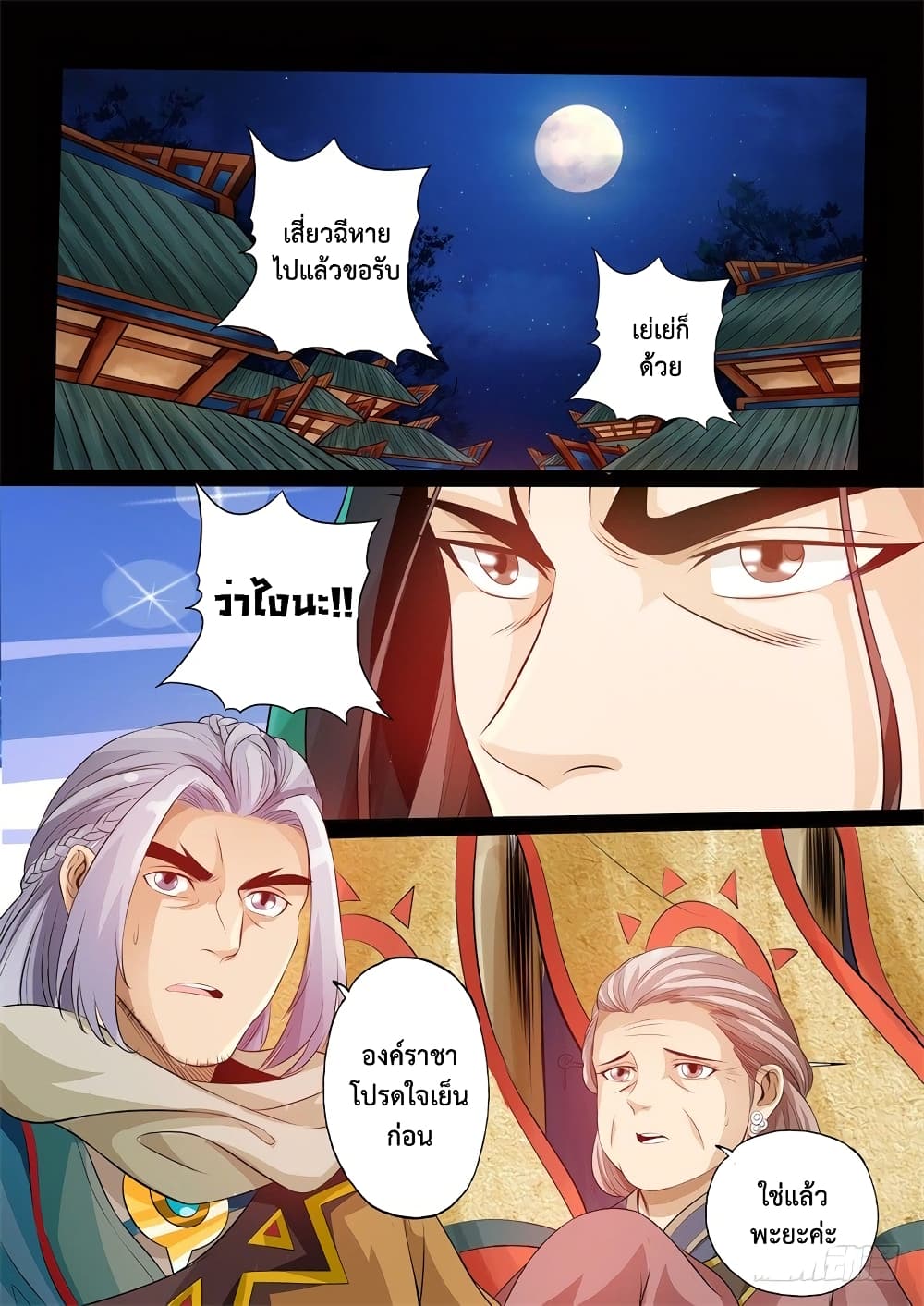 The Legend of Seven Leaves page 7