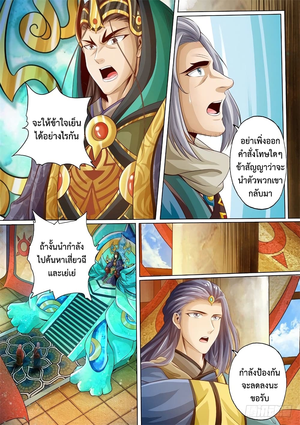 The Legend of Seven Leaves page 8
