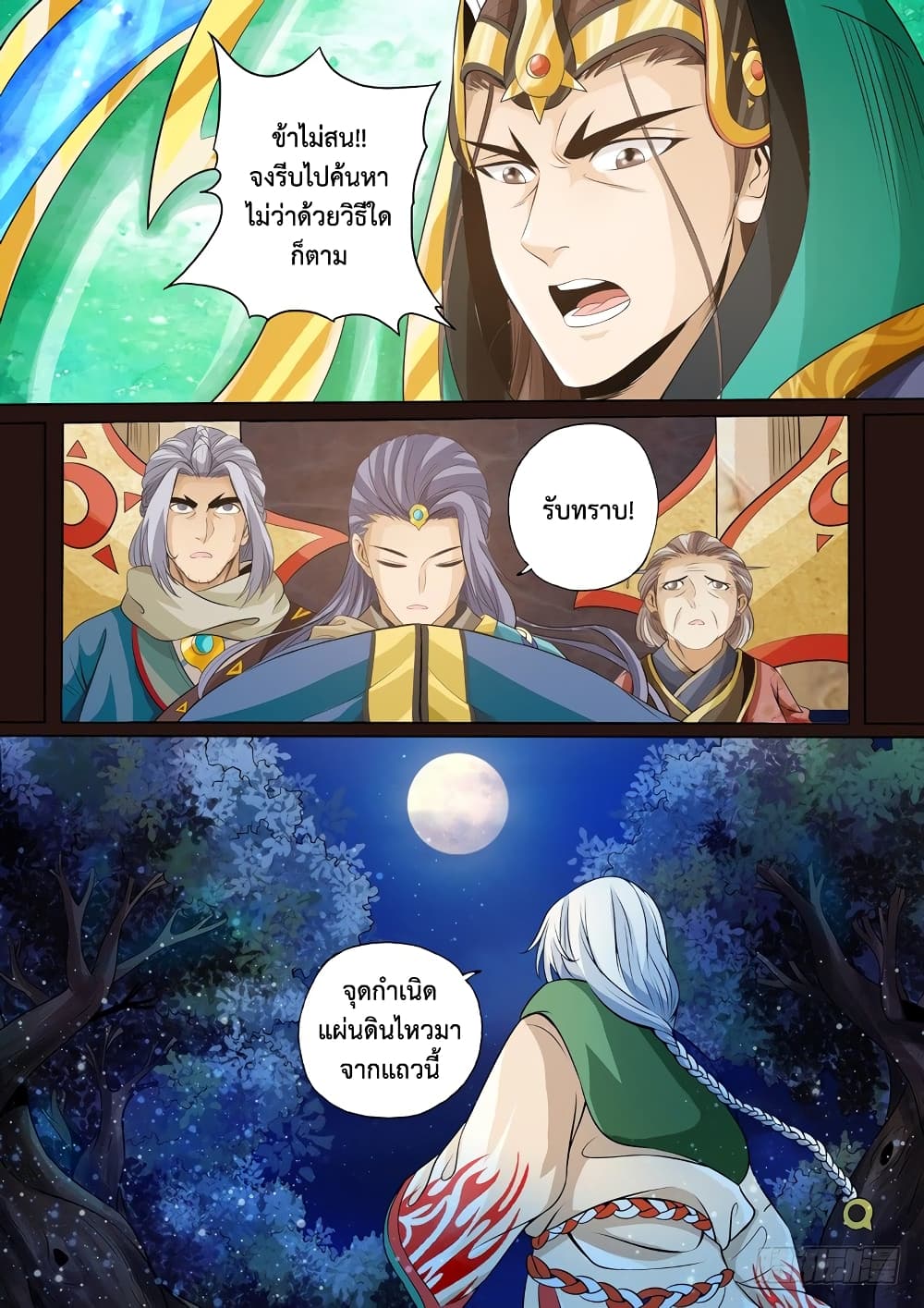 The Legend of Seven Leaves page 9