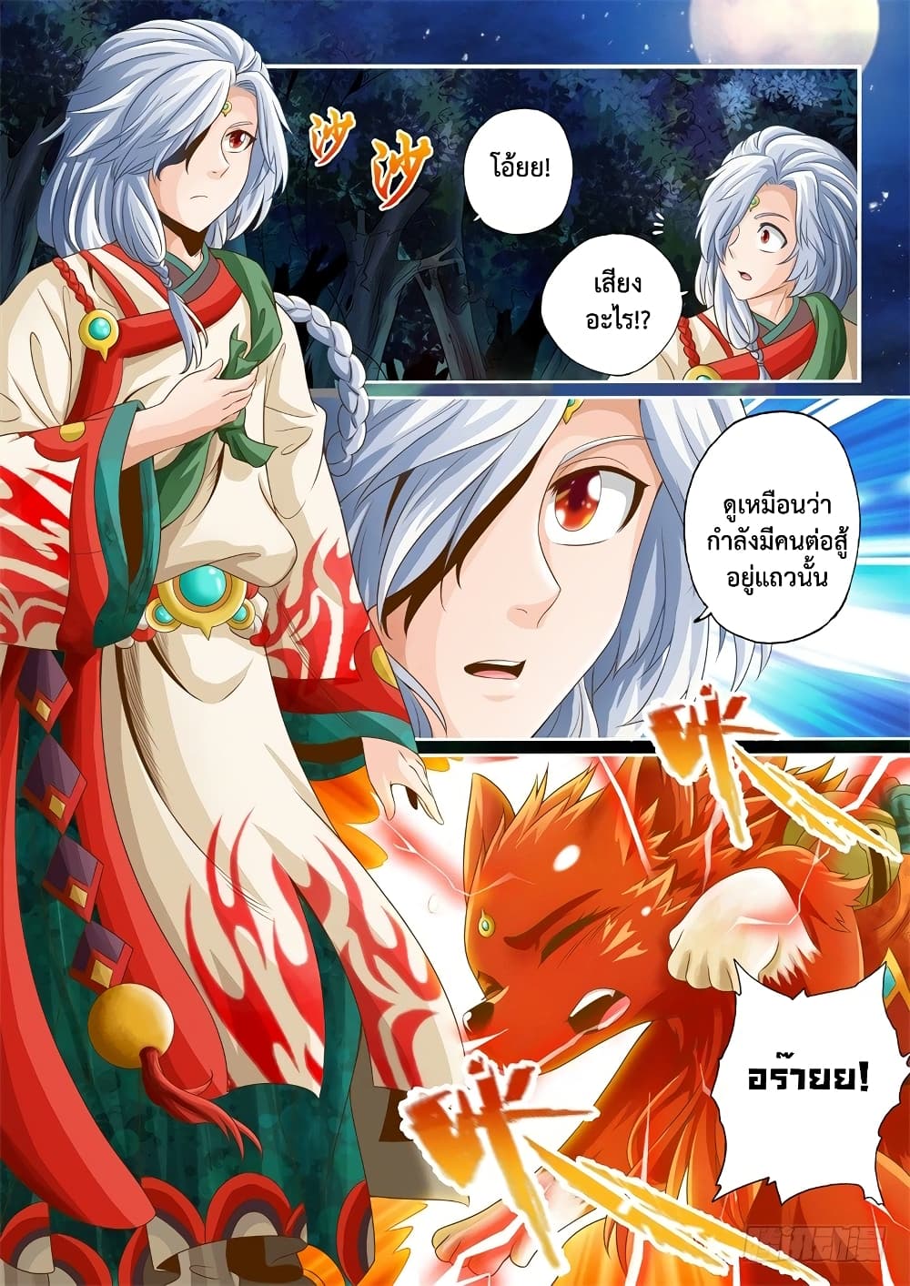 The Legend of Seven Leaves page 2