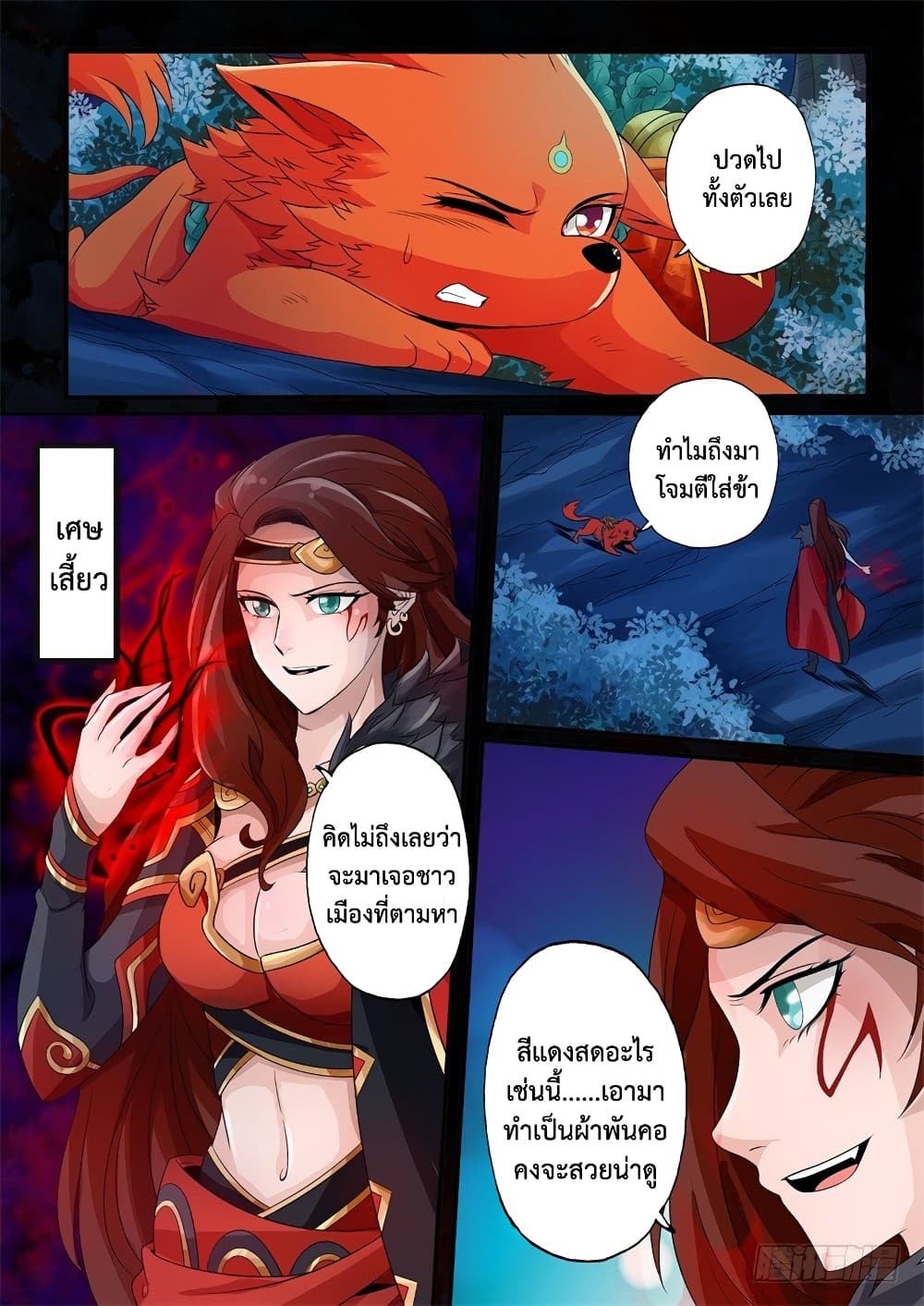 The Legend of Seven Leaves page 3