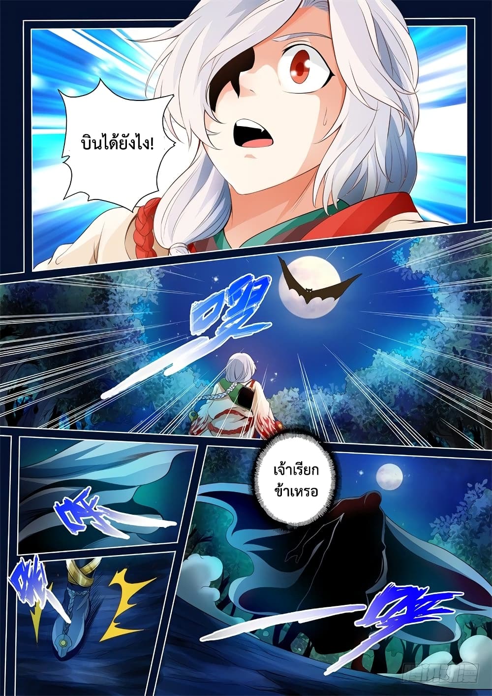 The Legend of Seven Leaves page 2