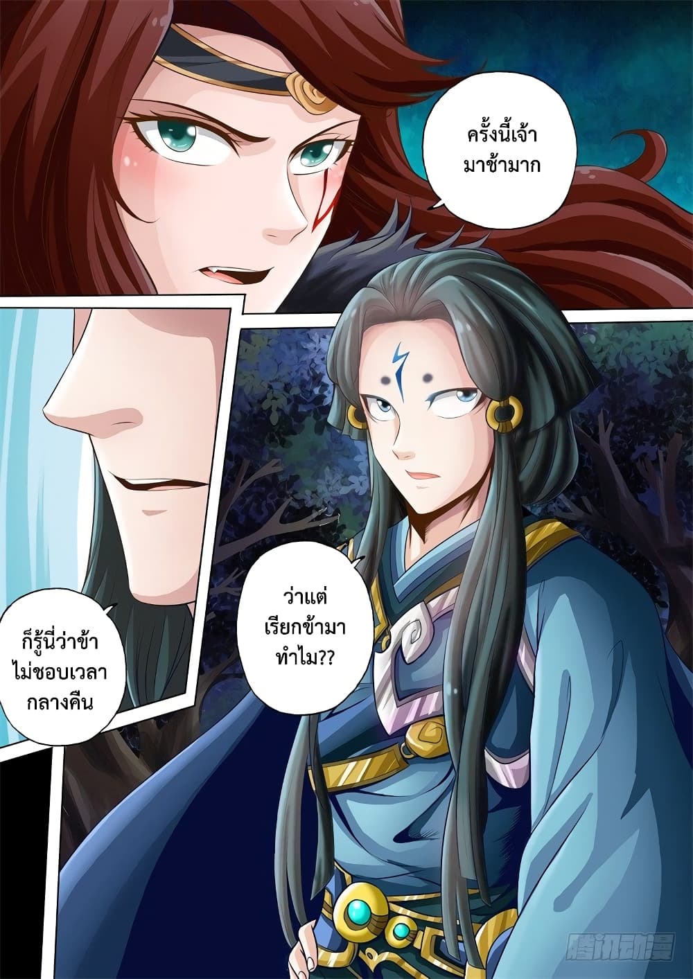 The Legend of Seven Leaves page 3
