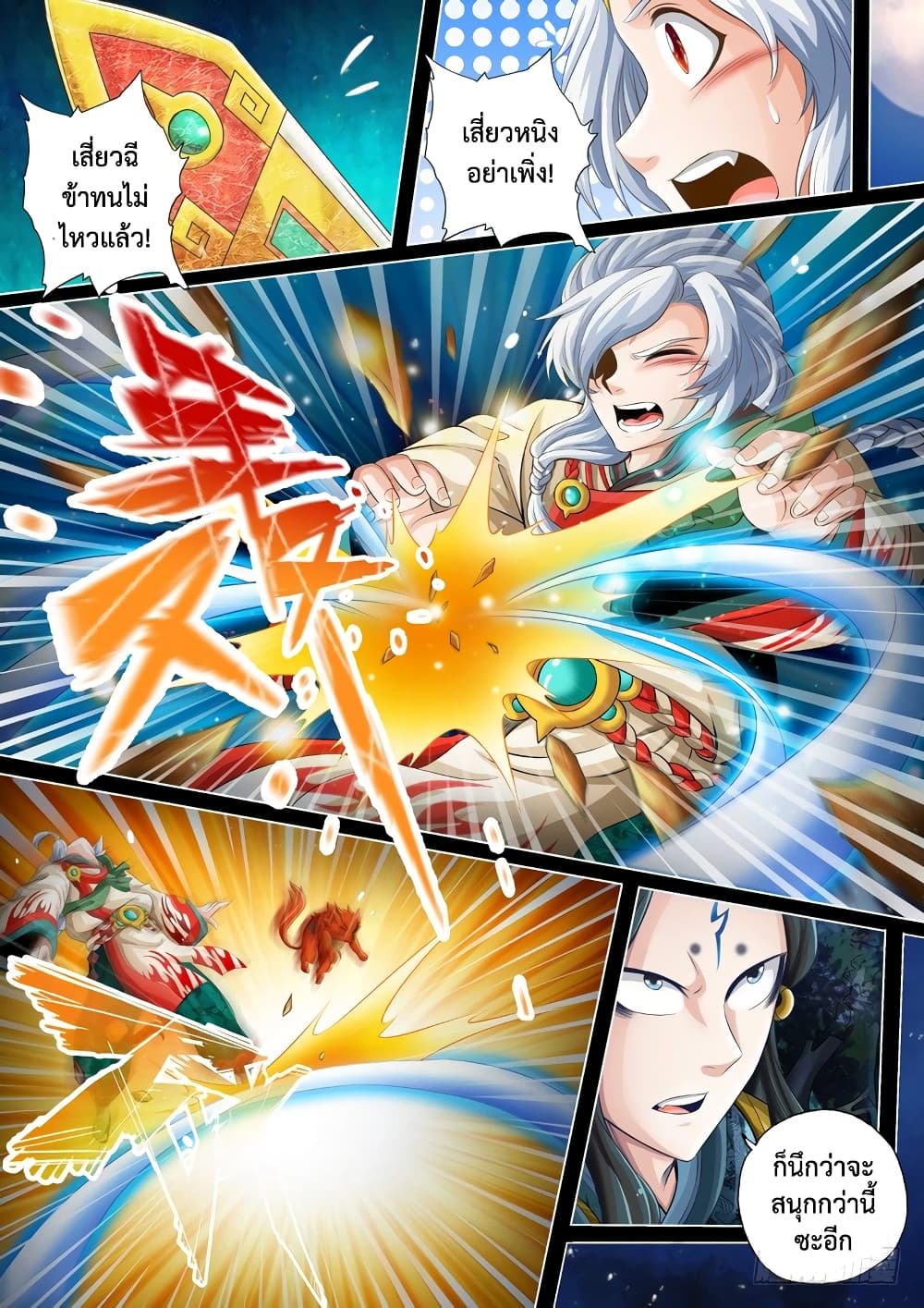 The Legend of Seven Leaves page 8