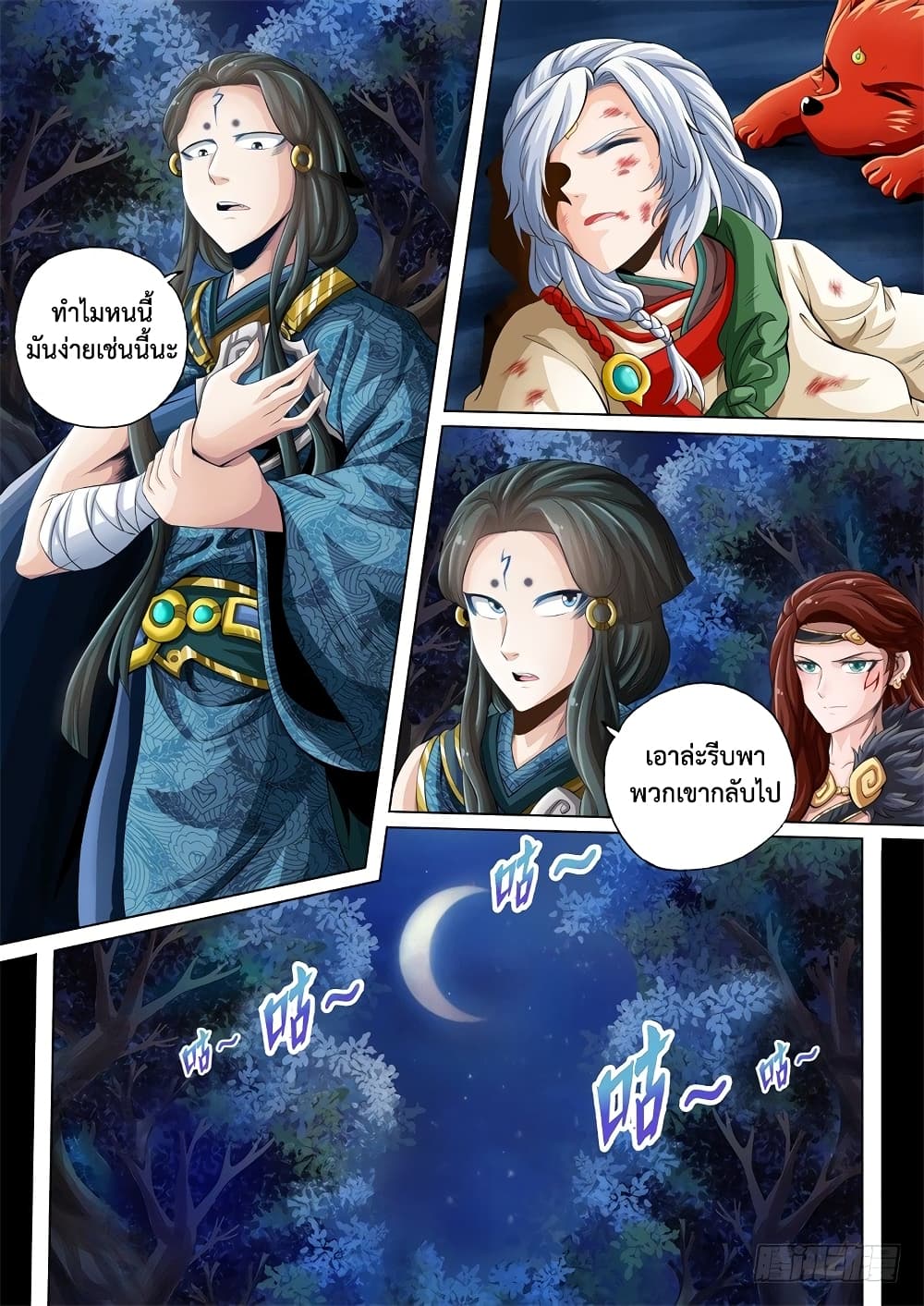 The Legend of Seven Leaves page 9