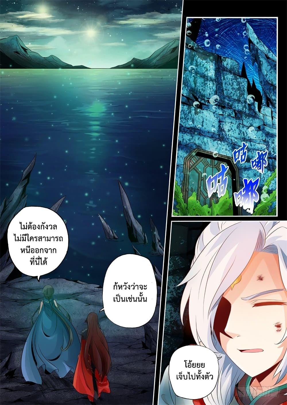 The Legend of Seven Leaves page 2