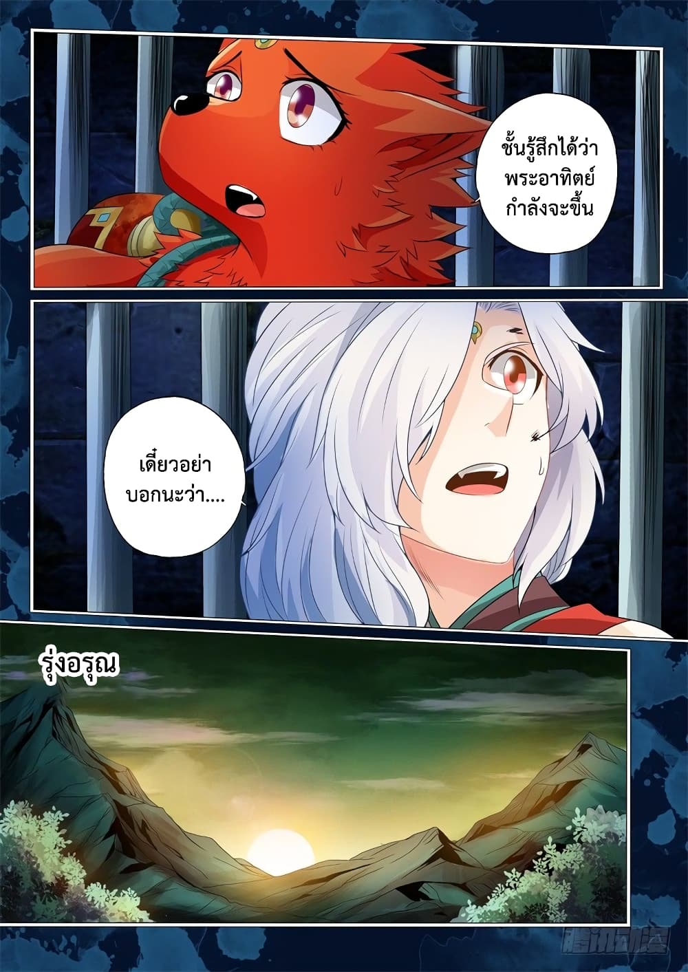 The Legend of Seven Leaves page 8