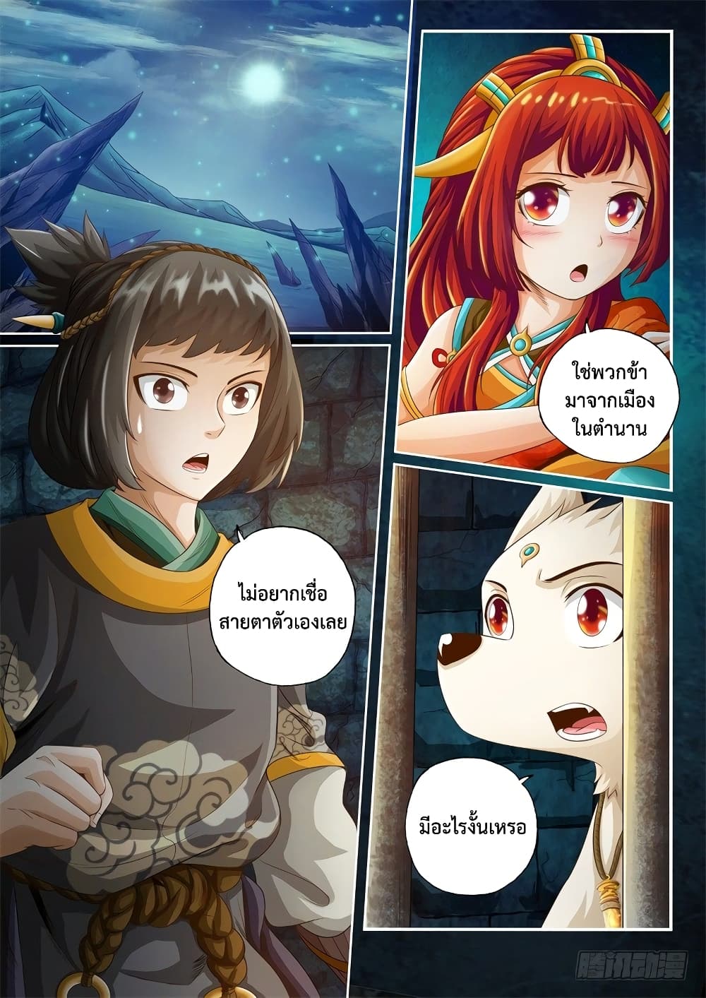 The Legend of Seven Leaves page 2