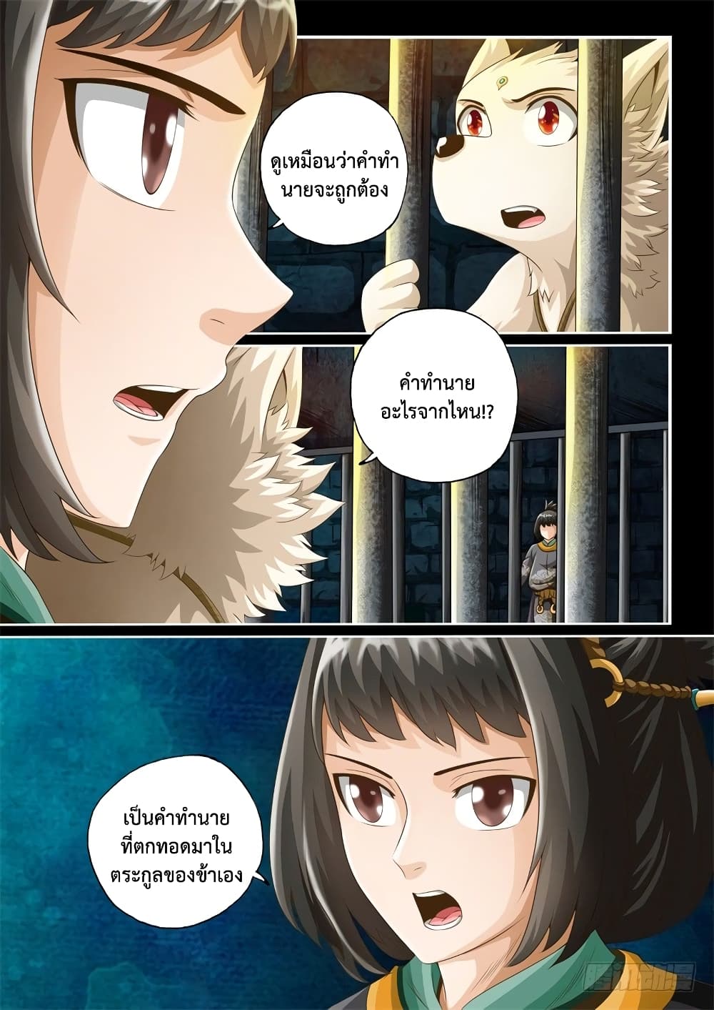 The Legend of Seven Leaves page 3