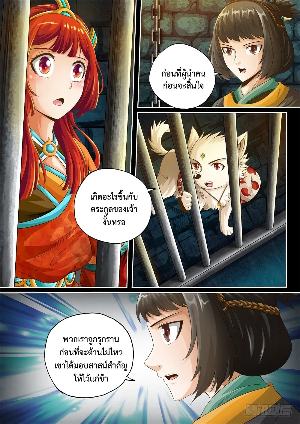 The Legend of Seven Leaves page 4