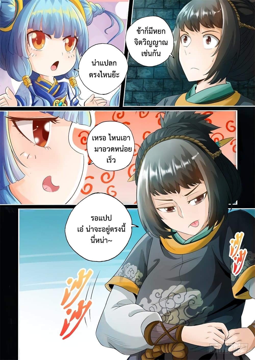 The Legend of Seven Leaves page 8
