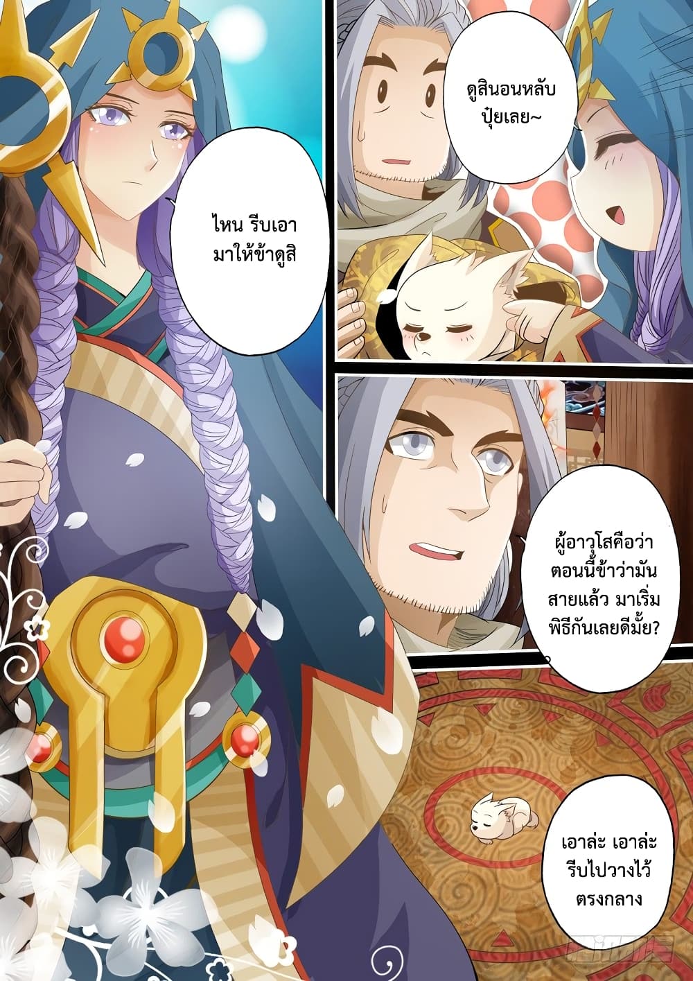 The Legend of Seven Leaves page 2