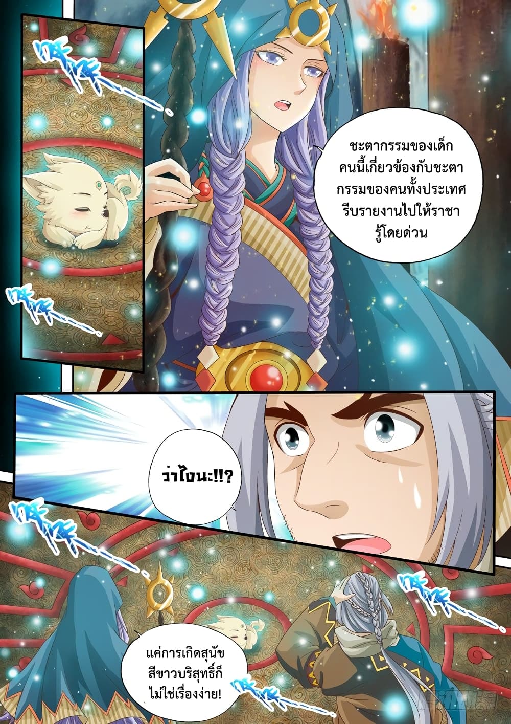 The Legend of Seven Leaves page 7