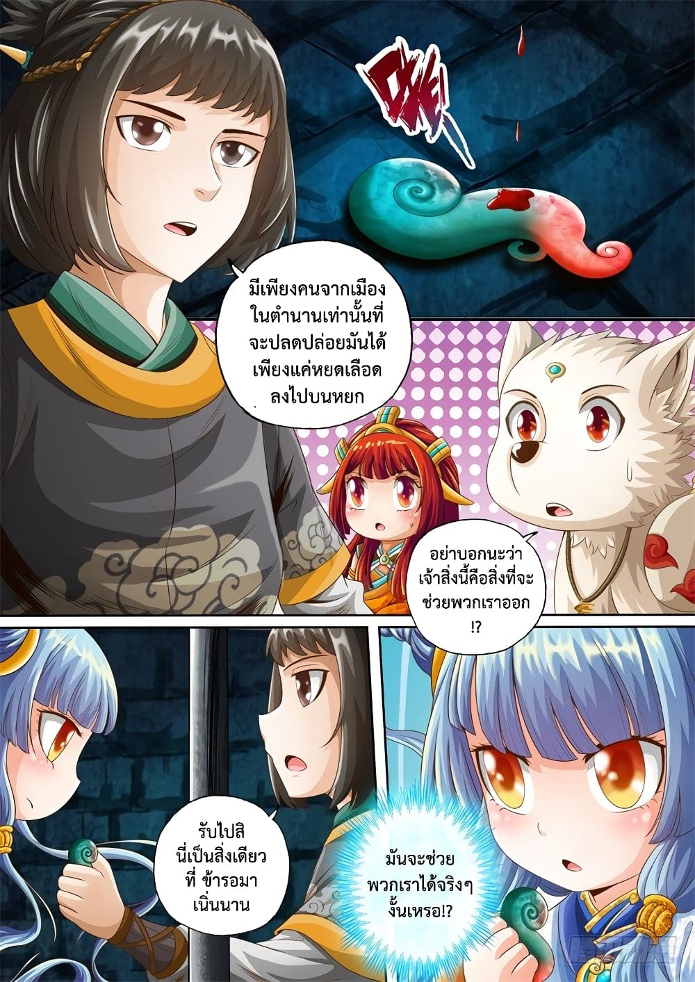 The Legend of Seven Leaves page 2