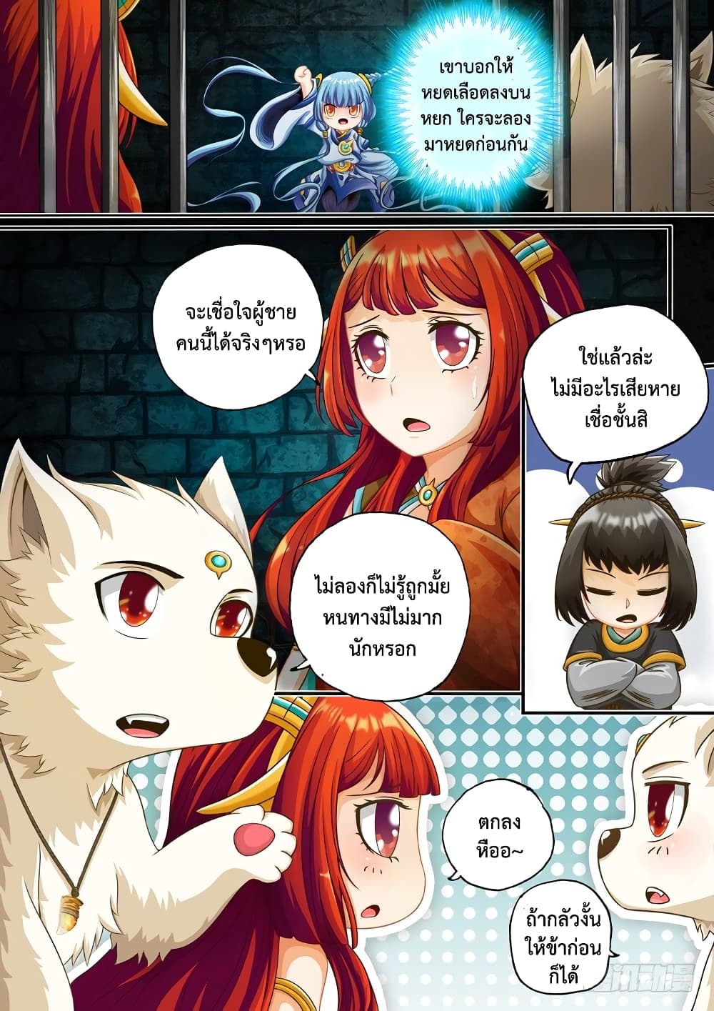The Legend of Seven Leaves page 3