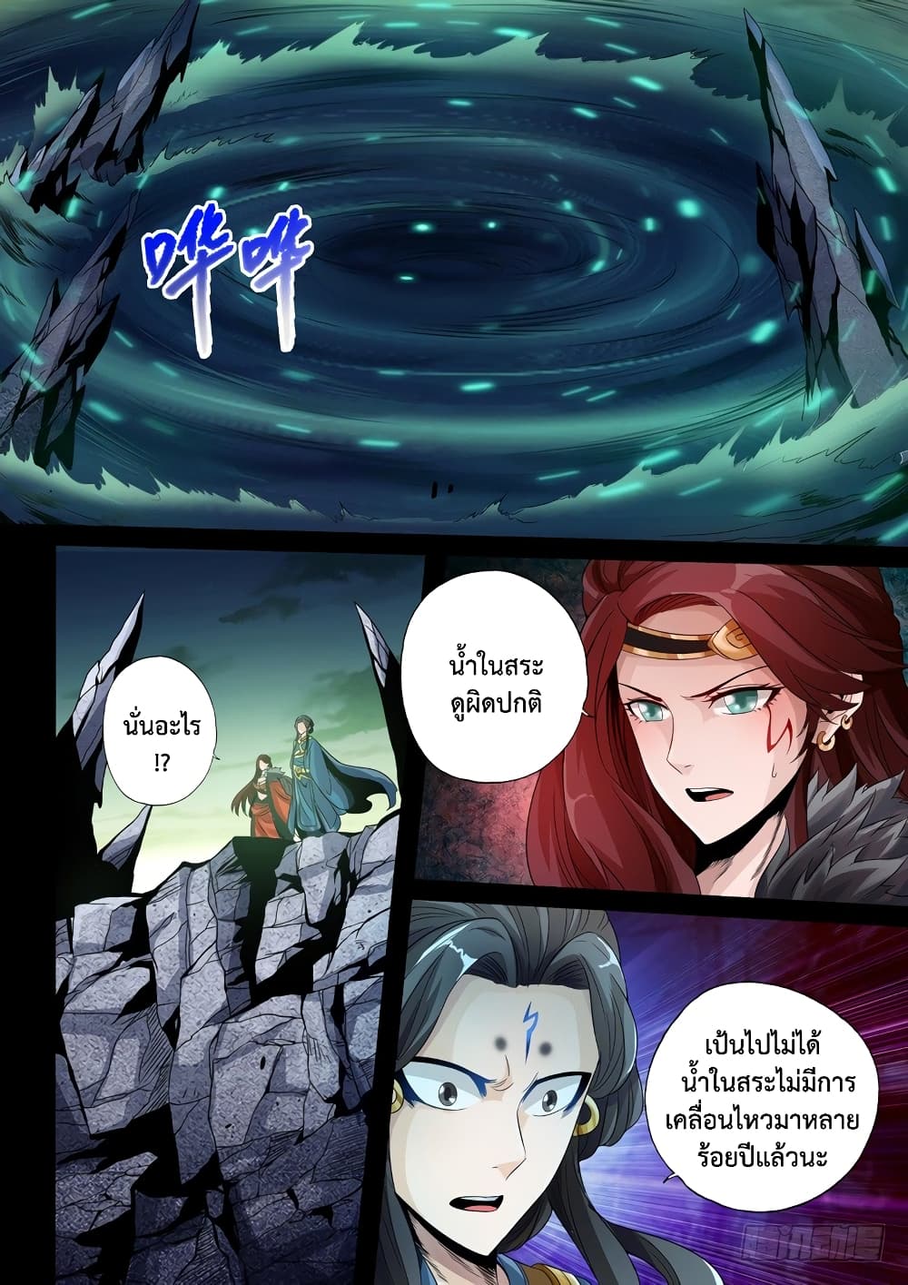 The Legend of Seven Leaves page 8