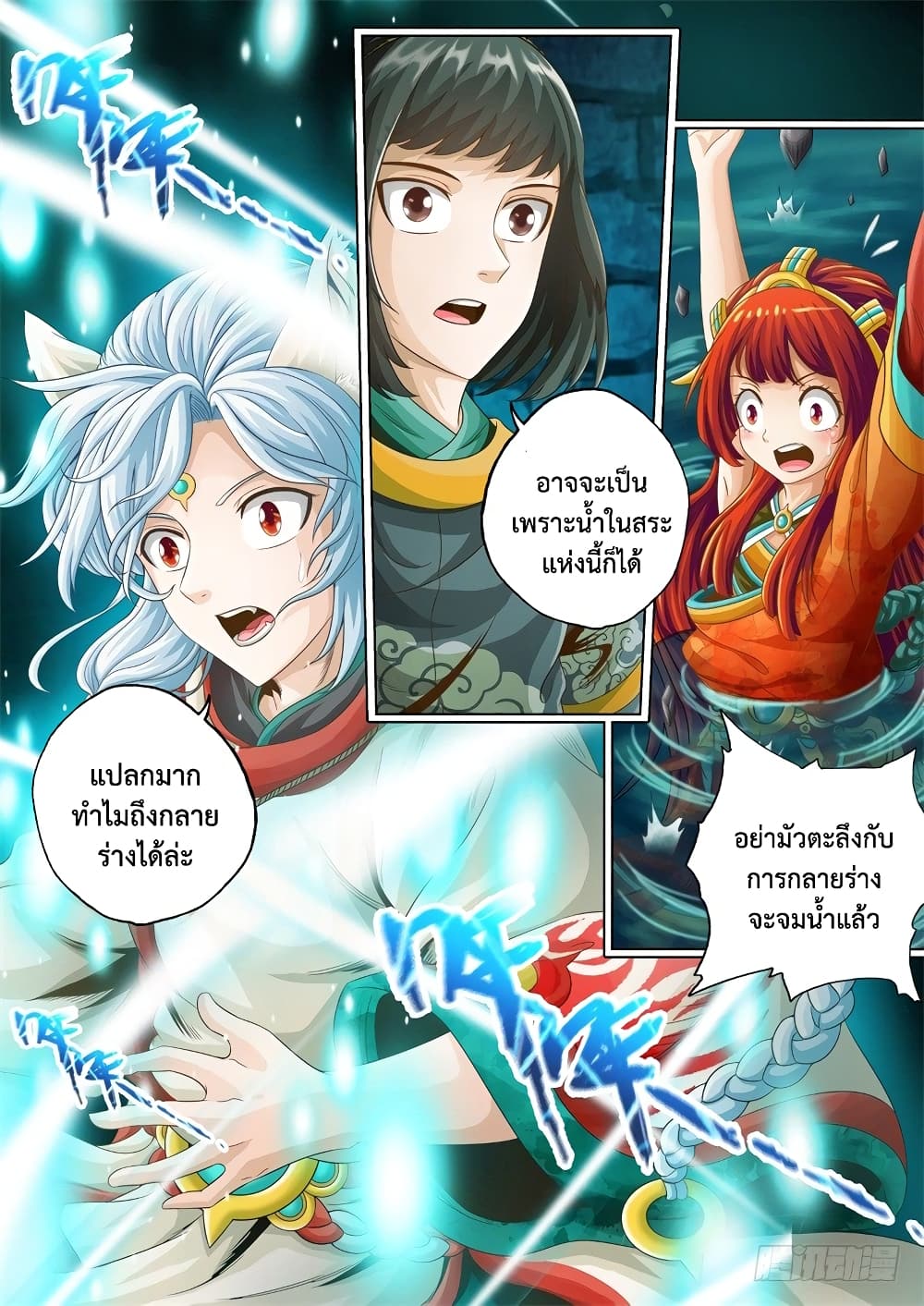 The Legend of Seven Leaves page 2