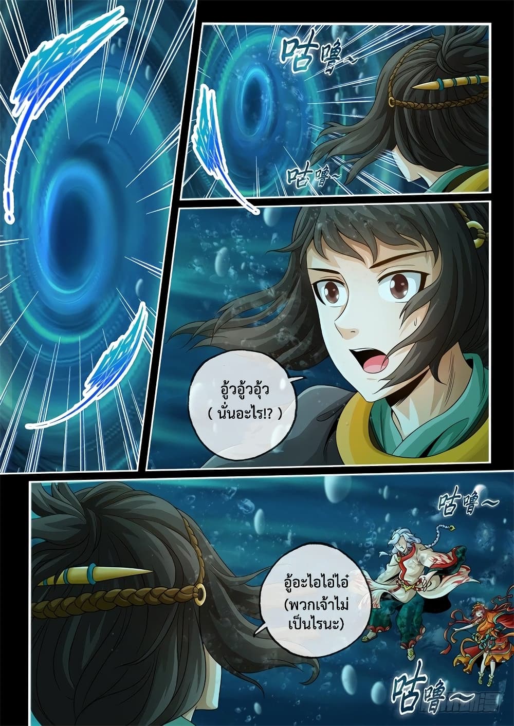 The Legend of Seven Leaves page 7