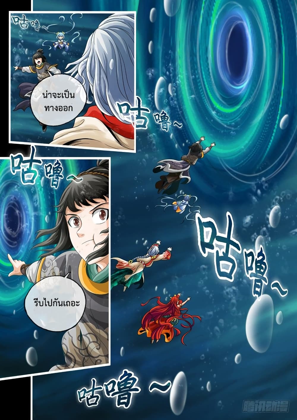 The Legend of Seven Leaves page 2