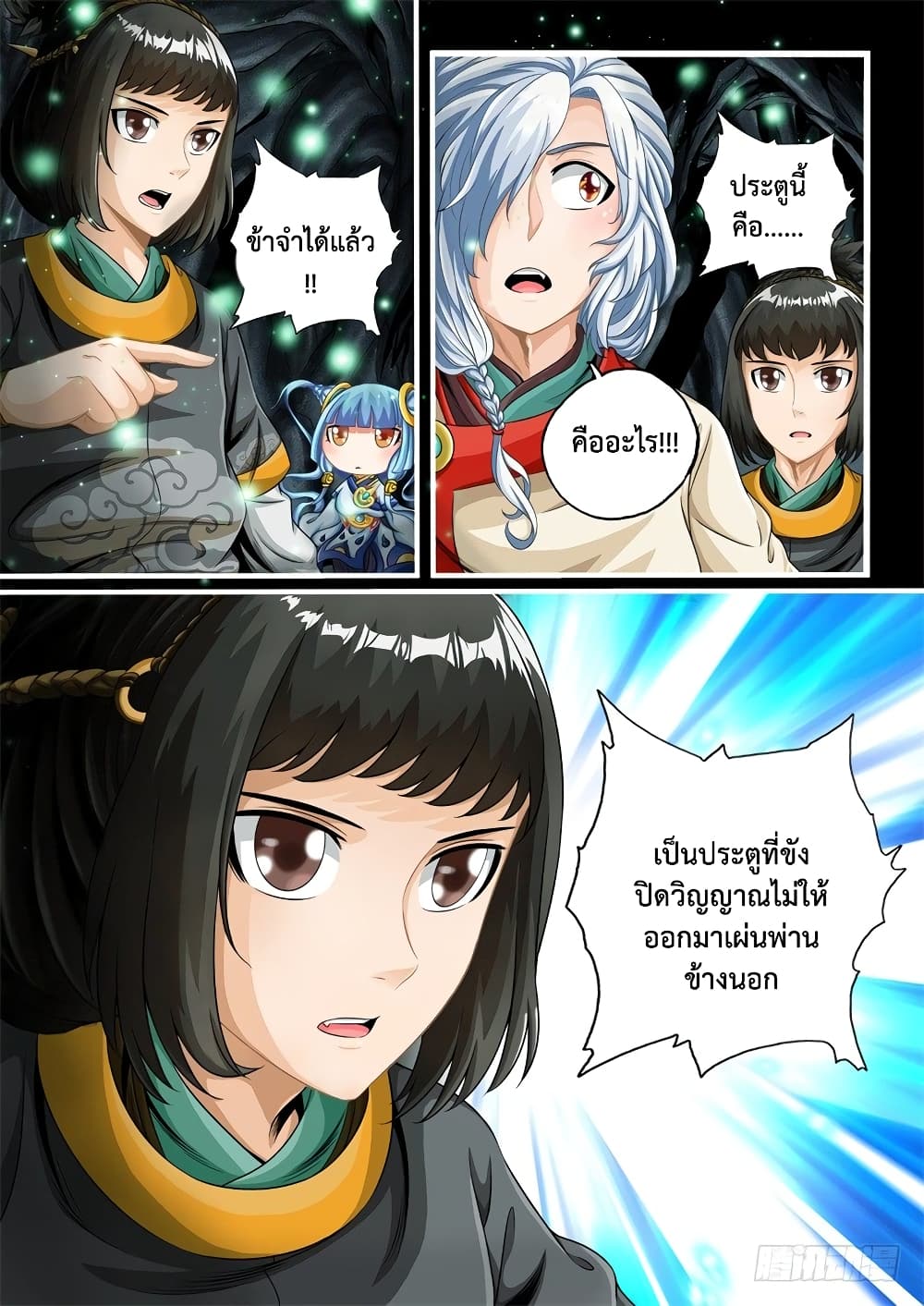 The Legend of Seven Leaves page 9