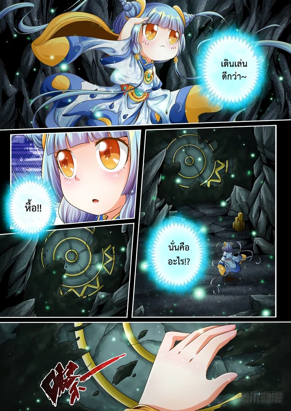 The Legend of Seven Leaves page 3