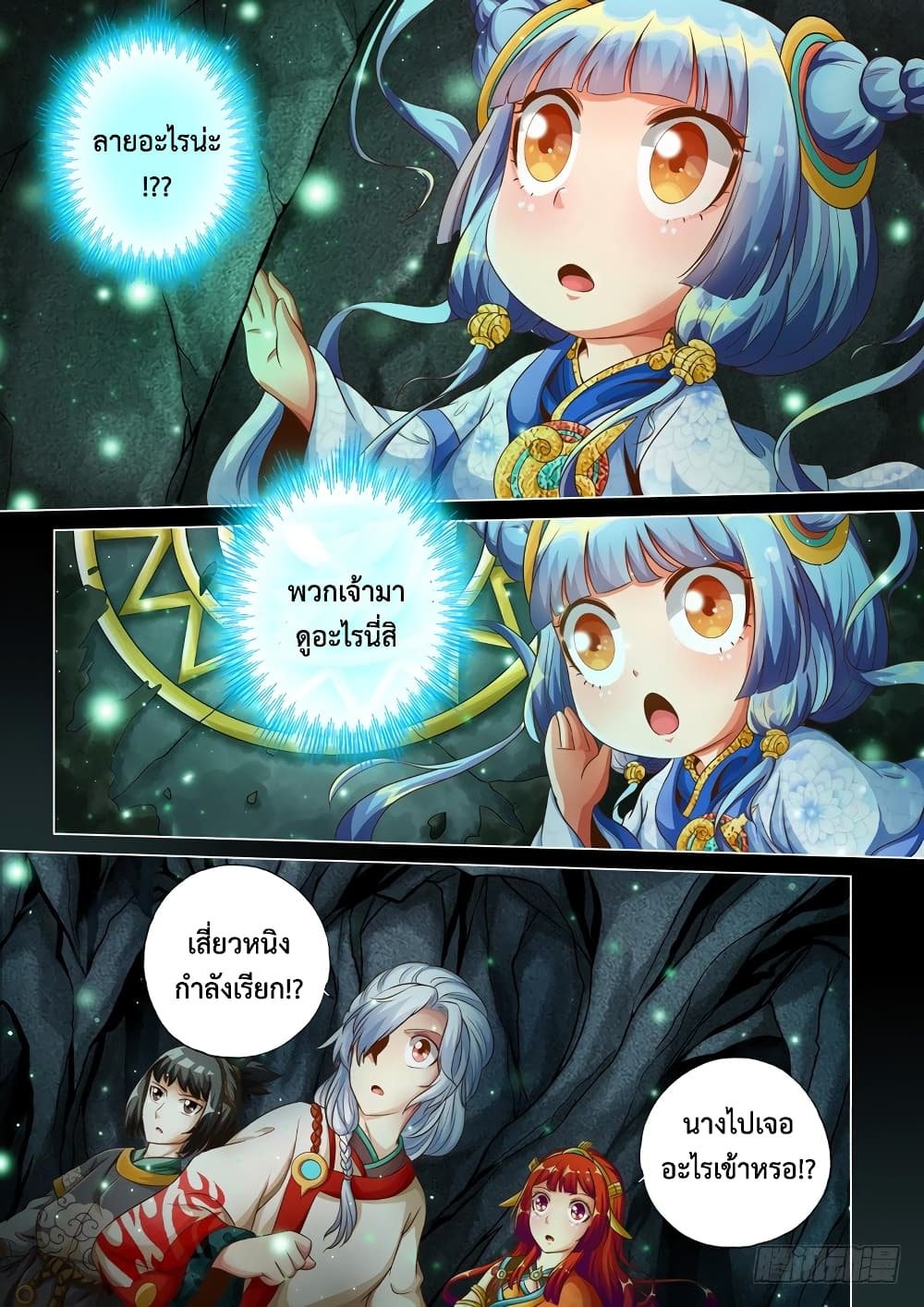 The Legend of Seven Leaves page 4