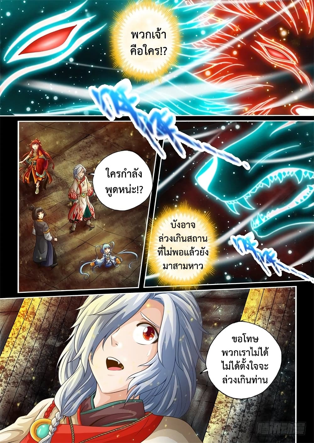 The Legend of Seven Leaves page 8