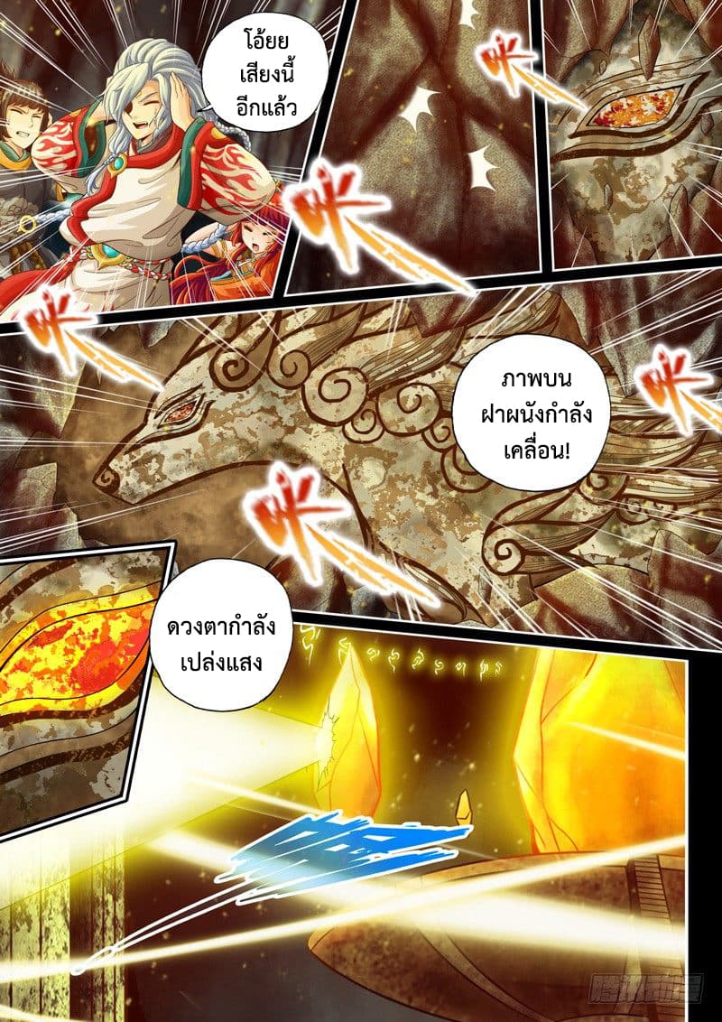 The Legend of Seven Leaves page 8