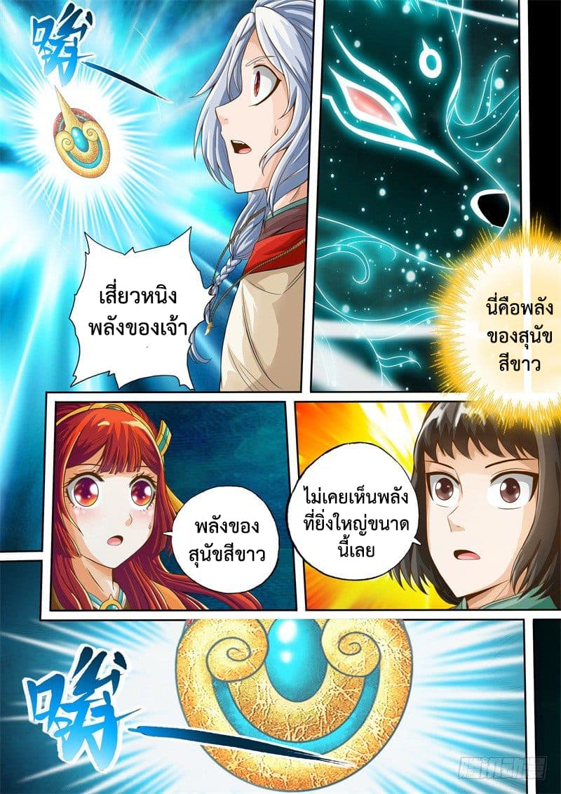 The Legend of Seven Leaves page 4