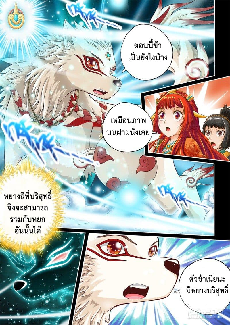 The Legend of Seven Leaves page 8