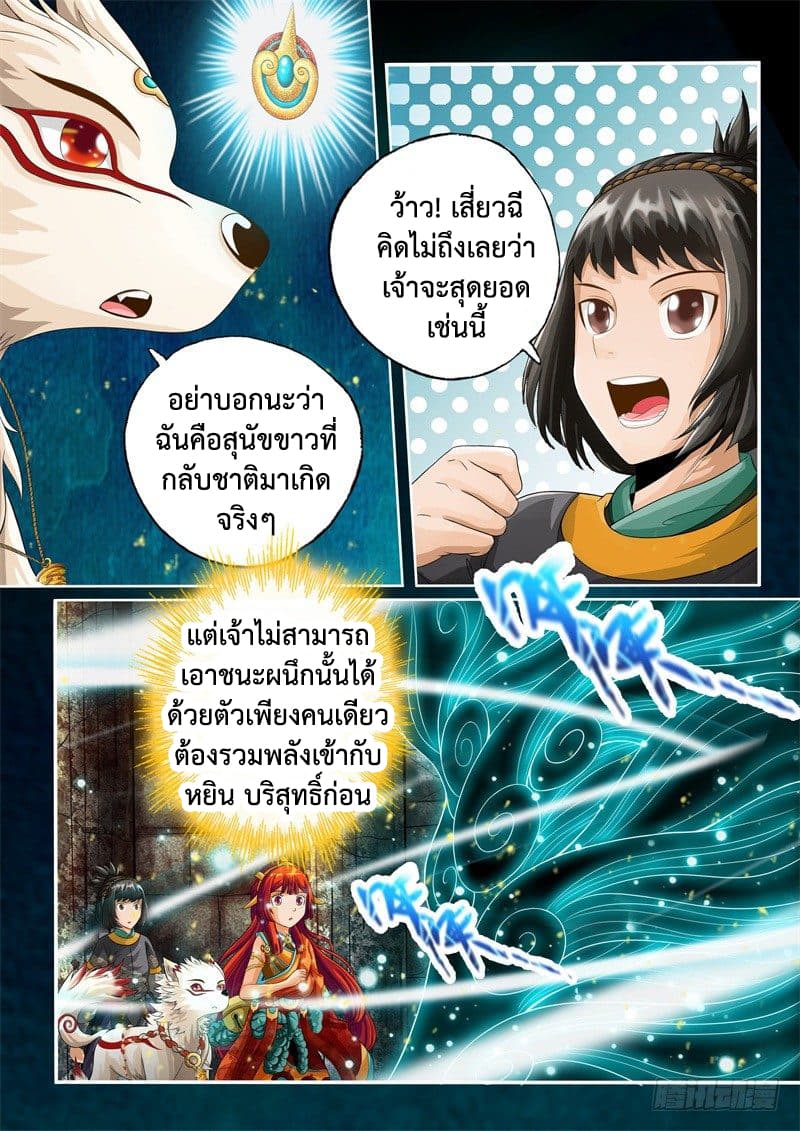 The Legend of Seven Leaves page 9