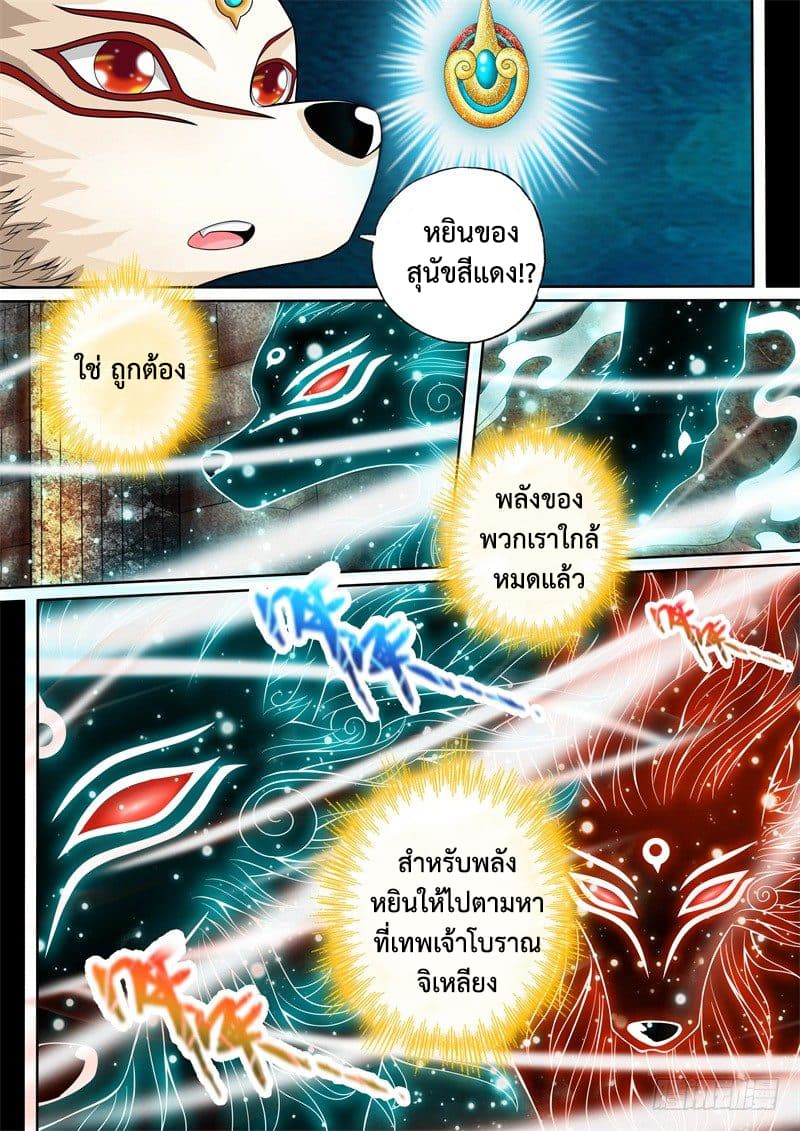 The Legend of Seven Leaves page 10