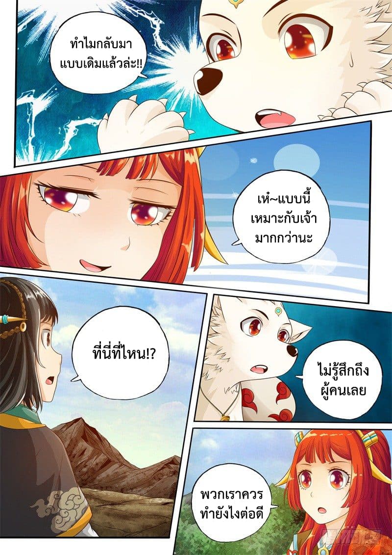 The Legend of Seven Leaves page 8