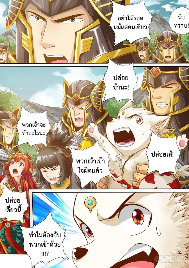 The Legend of Seven Leaves page 3