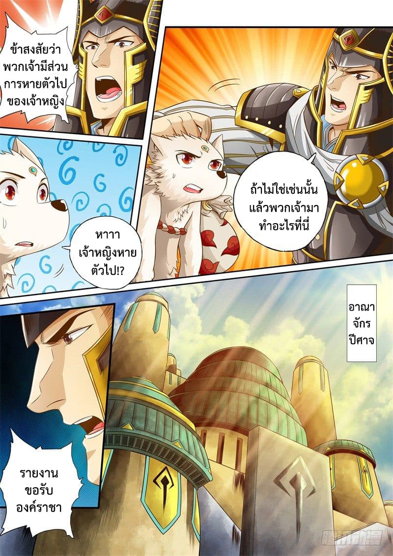 The Legend of Seven Leaves page 4