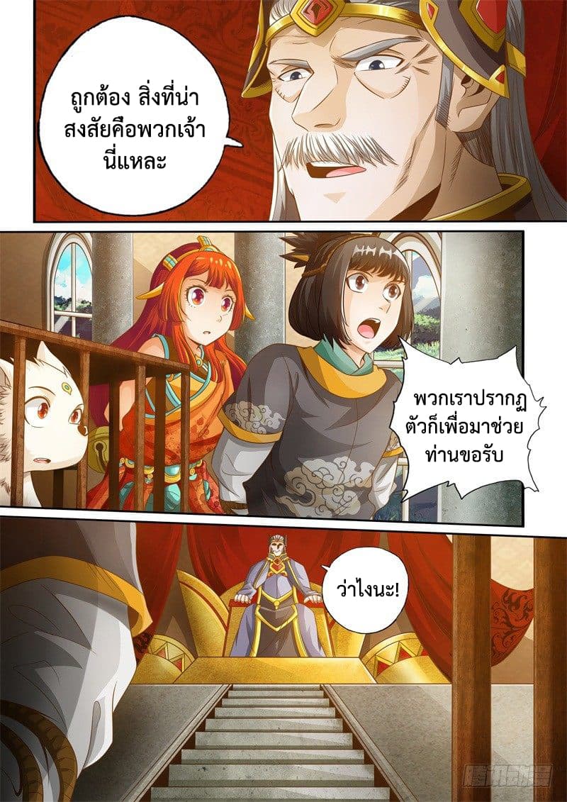 The Legend of Seven Leaves page 7