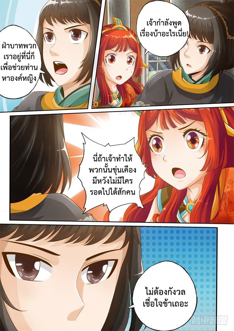 The Legend of Seven Leaves page 8